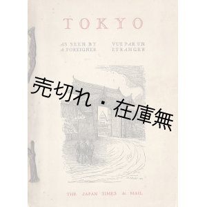 画像: 東京 一外人の見た印象 一集／二集揃　☆土井貞一 （？） 宛献呈署名入 ■ ノエル・ヌエット　昭和９、１０年