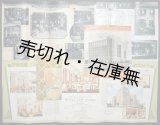 画像: 「新大阪ホテル」 関連六点一括 ■ 戦前