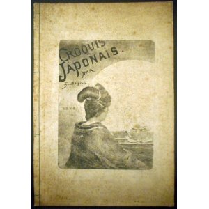 画像: 日本素描集　☆原題＝『CROQUIS JAPONAIS』 ■ ジョルジュ・ビゴー　東京刊　1886年