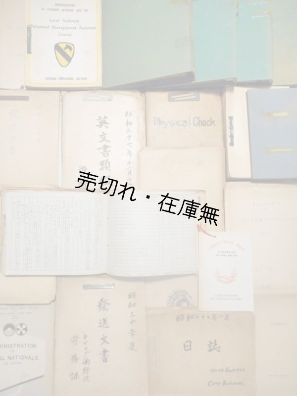 画像1: 在日米軍施設に勤務していた某日本人職員旧蔵資料一括 ■ 昭和25〜36年頃