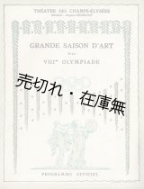 画像: ［仏］アンナ・パブロワ特別公演プログラム ■ シャンゼリゼ劇場（パリ）　1924年5月17日