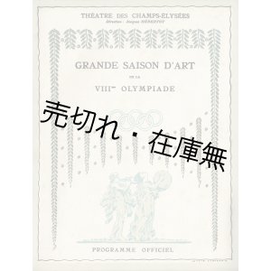 画像: ［仏］アンナ・パブロワ特別公演プログラム ■ シャンゼリゼ劇場（パリ）　1924年5月17日