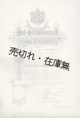 画像: 福島安正受章、欧州諸国発行の勲記類一括 ■ １８８９年頃〜１９１０年