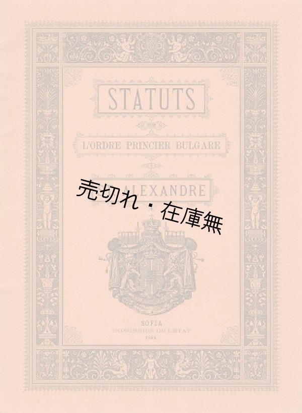 画像2: 福島安正受章、欧州諸国発行の勲記類一括 ■ １８８９年頃〜１９１０年