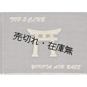 画像: 英］米空軍横田基地内「TOP ３ CLUB」写真帖 ■ 印刷：Showa Printing Co.　1959年