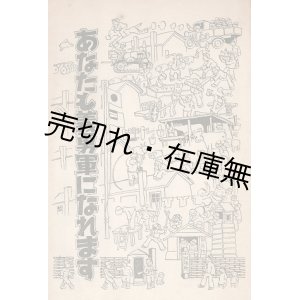 画像: あなたも義勇軍になれます ■ 田河水泡絵・文　拓務省拓務局　戦前