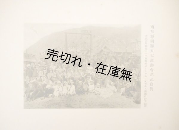 画像1: 在米静岡縣人写真帖 ■ 山下信太郎編　昭和13年