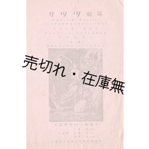 画像: 上海リッツ劇場 「グランドオペラ」 公演プログラム ■ 戦前