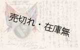 画像: 在仏国リヨン日本領事・小西孝太郎宛葉書２１８通 ■ １８９９・１９００年