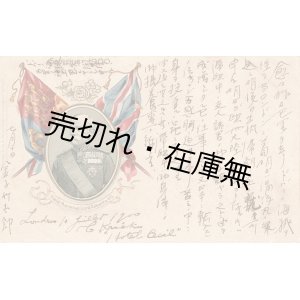 画像: 在仏国リヨン日本領事・小西孝太郎宛葉書２１８通 ■ １８９９・１９００年