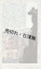 画像: 「在米日本人」 自筆葉書1100余通 ■ 1900年頃〜1940年頃