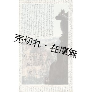 画像: 「在米日本人」 自筆葉書1100余通 ■ 1900年頃〜1940年頃