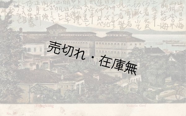 画像3:  「在香港日本人」 自筆葉書５２通 ■ １９０５年頃〜１９３５年頃