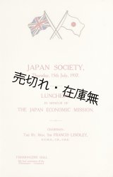 画像: ［英］ 日本経済使節団英国視察時の 「メニュー」 他資料一括 ■ １９３７年