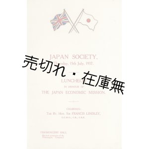 画像: ［英］ 日本経済使節団英国視察時の 「メニュー」 他資料一括 ■ １９３７年