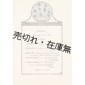 画像: ［独］ 板東俘虜収容所内 「徳島オーケストラコンサート」 プログラム ■ 1917年6月10日