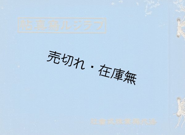 画像1: ブラジル写真帖 ■ 海外興業株式会社　昭和２年