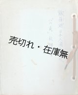 画像: ツールレイク日本人収容所内国民学校 「教科書」 二冊