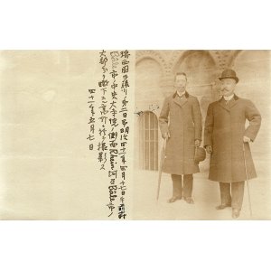 画像: 梨本宮守正王仏国留学時の随行者より宮邸職員宛自筆葉書３２通 ■ １９０７年３月〜１９０８年９月