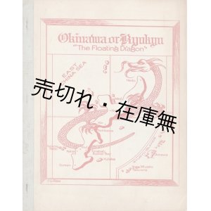 画像: ［英］ OKINAWA OR RYUKYU：流虬：THE FLOATING DRAGON ■ E．R．Bull著　ニューアーク刊　1958年