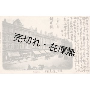 画像:  「在英日本人」 自筆葉書５３５通 ■ １９１０年頃〜１９４０年頃