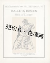 画像: ［仏］ ディアギレフのバレエ・リュス公演プログラム ■ 於シャンゼリゼ劇場 （パリ）　1924年5-6月