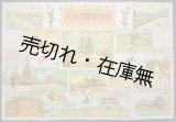 画像: 日満交驩大双六 ■ 新愛知新聞社　昭和８年