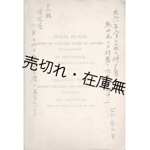 画像: ［仏・英］「同盟連合国とドイツとの平和条約」第三版確定案　☆「ベルサイユ条約」の全文 ■ 1919年