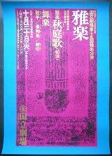 画像: 武満徹作曲  > 初演ポスター ■ 国立劇場　昭48年10月