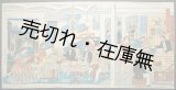 画像: 錦絵 「横浜異人屋敷之図」 三枚一組 ■ 一川芳員画　幕末頃