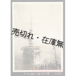 画像: 軍艦 「鬼怒」 乗組員旧蔵アルバム六冊 ■ 昭和３〜５年頃