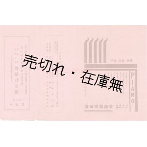 画像: 崔承喜「初舞台」公演プログラム ■ 於邦楽座　 大正15年6月22日