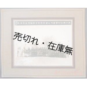 画像: 大判写真 「満洲国協和会第弐次農安縣聯合協議会紀念撮影」 ■ 農安縣北大街 「農安写真館」 撮影　康徳２年１１月２３日