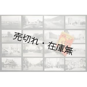 画像: 絵葉書 「大田の盛観」 全十六枚組 ■ 京城刊　戦前