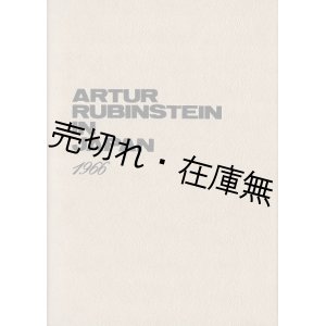 画像: アルトゥール・ルービンシュタイン自筆サイン入日本公演プログラム ■ 於東京文化会館ほか　昭和４１年