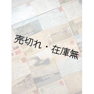 画像: 駐仏海軍武官・丸山寿美太郎宛葉書80通 ■ 1913〜1916年