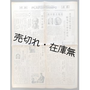 画像: 『羅府新報』11部一括 ■ ロサンゼルス刊　1936年