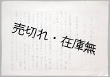 画像: 山崎朋子草稿「二つの御身御供婚－李方子と愛新覚羅浩」全74枚完