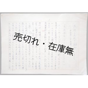 画像: 山崎朋子草稿「崔承喜と李香蘭＝山口淑子」67枚