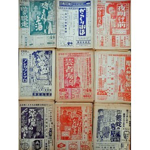 画像: 栃木県足利市「高砂館」週刊上映プログラム213枚 ■ 昭和24〜32年