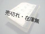 画像: 東京地方検察庁某検事旧蔵「経済・刑事部 起訴状控」綴 ■ 昭和26〜28年