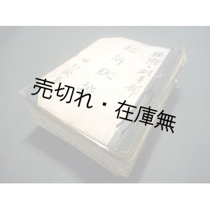 画像: 東京地方検察庁某検事旧蔵「経済・刑事部 起訴状控」綴 ■ 昭和26〜28年