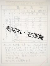 画像: 某校生徒ら考案による肉筆「献立表」一括 ■ 昭和22年