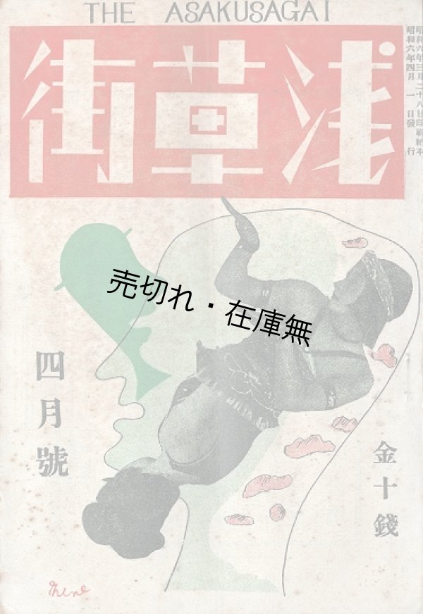 画像1: 『浅草街』創刊号〜3号揃 ■ 津村卓男編　浅草街社　昭和6年