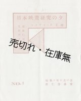 画像: スタヂオ・Ｆ主催「日本映画研究の夕」No.１ ■ スタヂオ・Ｆルーム（銀座）　昭和9年