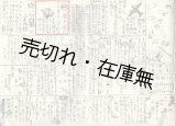 画像: ある少国民による戦時下の手書き新聞『わがやのしんぶん』1号〜39号揃合冊 ■ 昭和15年11月26日〜昭和18年5月3日