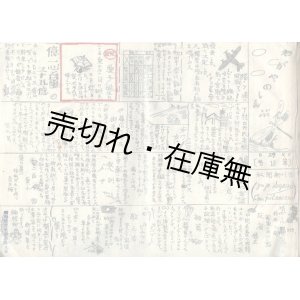 画像: ある少国民による戦時下の手書き新聞『わがやのしんぶん』1号〜39号揃合冊 ■ 昭和15年11月26日〜昭和18年5月3日