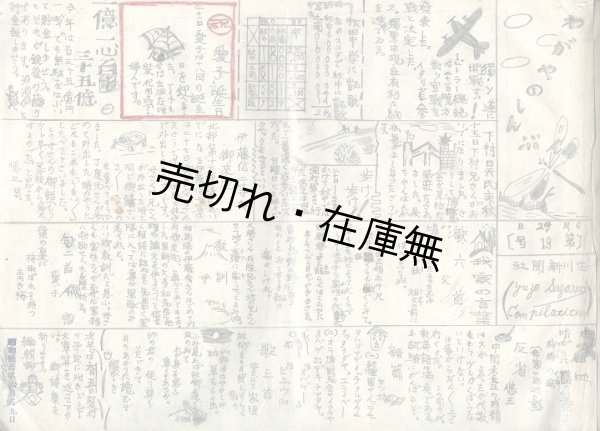 画像1: ある少国民による戦時下の手書き新聞『わがやのしんぶん』1号〜39号揃合冊 ■ 昭和15年11月26日〜昭和18年5月3日