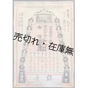 画像: 「エンパイヤー女優歌劇」公演ポスター  ■ 大正7年