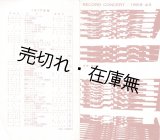画像: 新宿・風月堂「RECORD CONCERT」プログラム ■ 表紙デザイン：杉浦康平　1959年4月